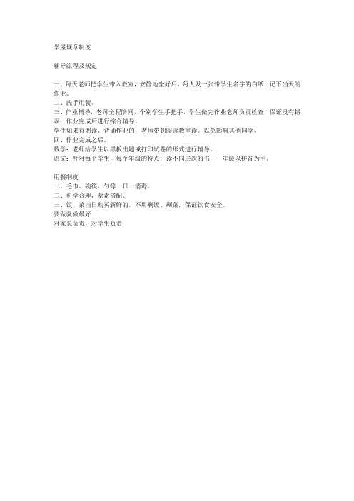 学屋辅导流程及规定