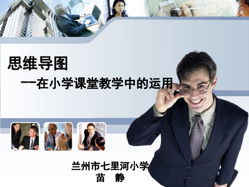 思维导图12