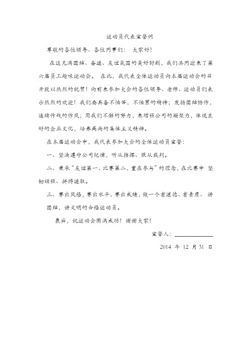 运动员代表宣誓词