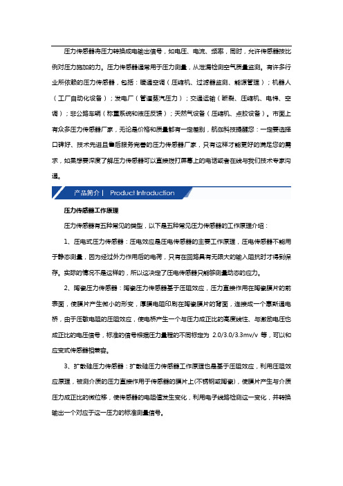 压力传感器生产厂家