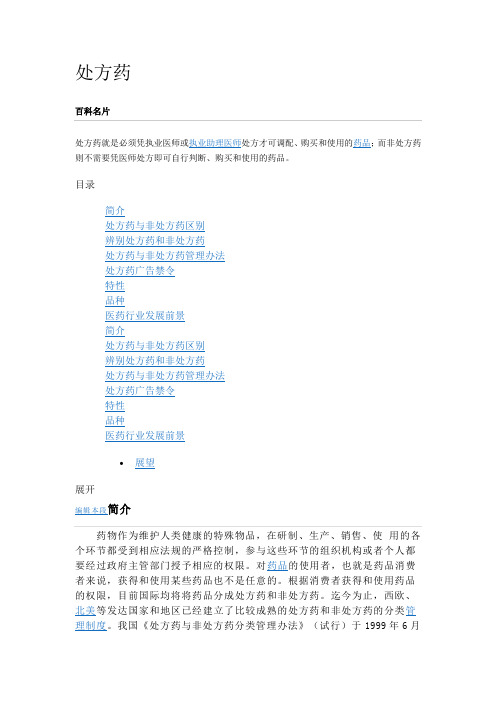 处方药
