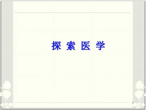 解剖学(运动系统)医学PPT课件
