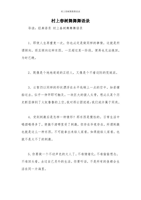 村上春树舞舞舞语录