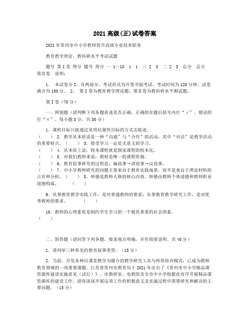 2021高级(正)试卷答案