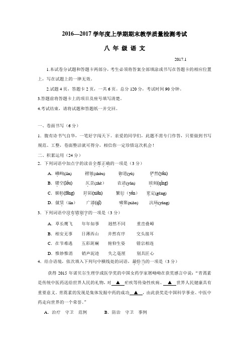 —17学年上学期八年级期末考试语文试题(附答案)(2)