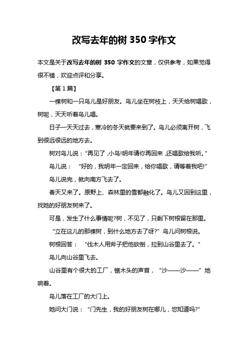 改写去年的树350字作文