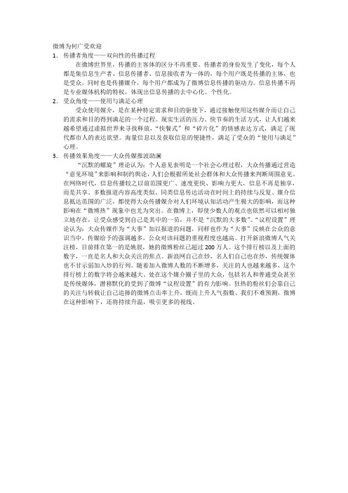 微博为何广受欢迎