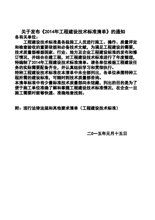 2016年国家、行业现行法律法规和施工建设标准清单
