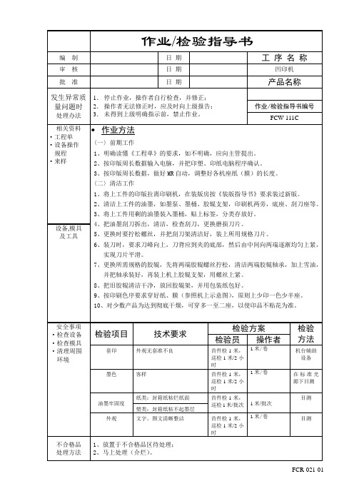 印刷系列设备作业指导书