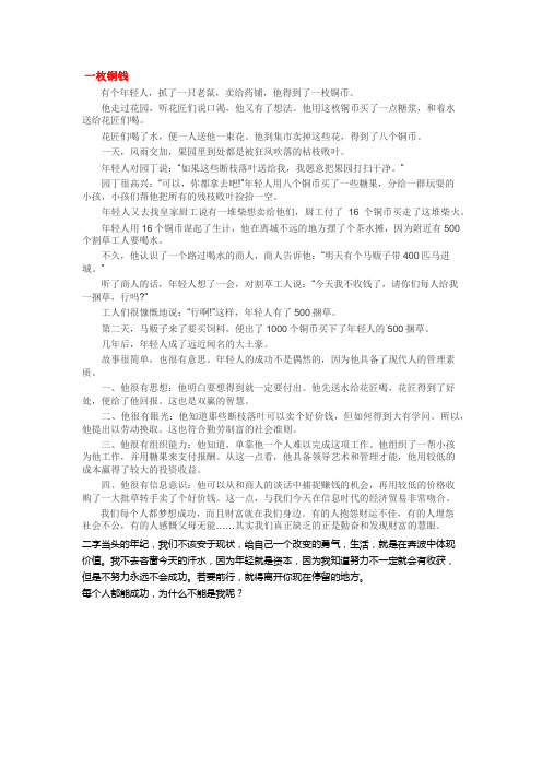 励志小故事—一枚铜币