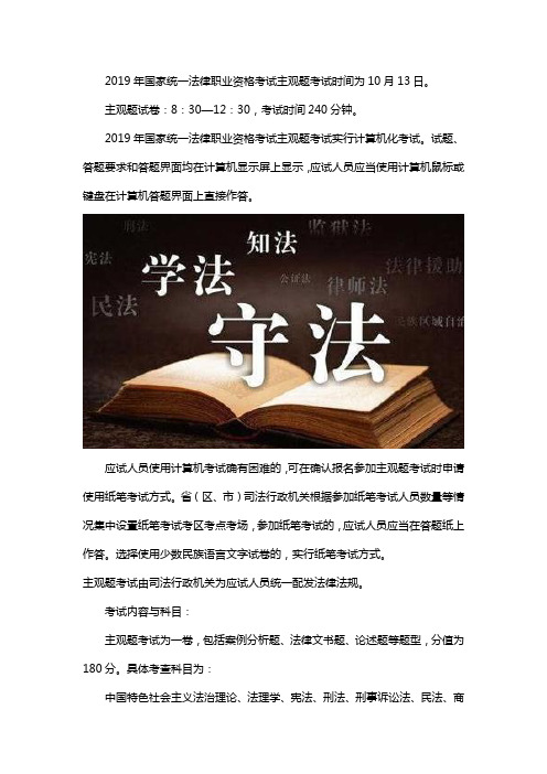 司法考试法考主观题考试时间