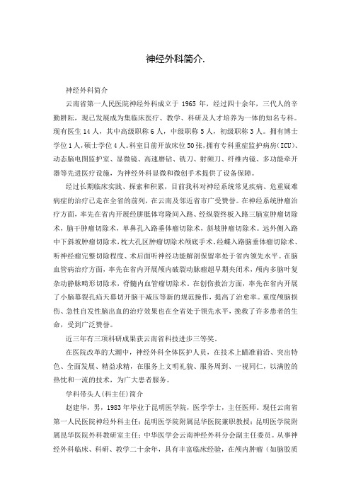 神经外科简介