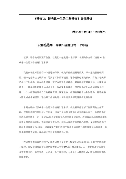 没有高情商,你就不能胜任每一个职位