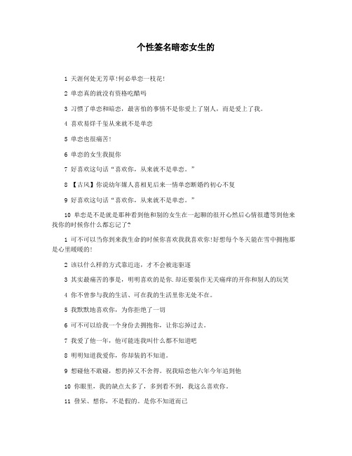 个性签名暗恋女生的