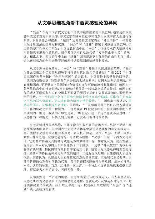 从文学思维视角看中西灵感理论的异同