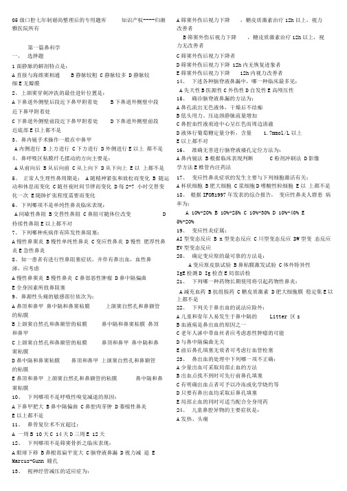 耳鼻喉题库湘雅医院(web)