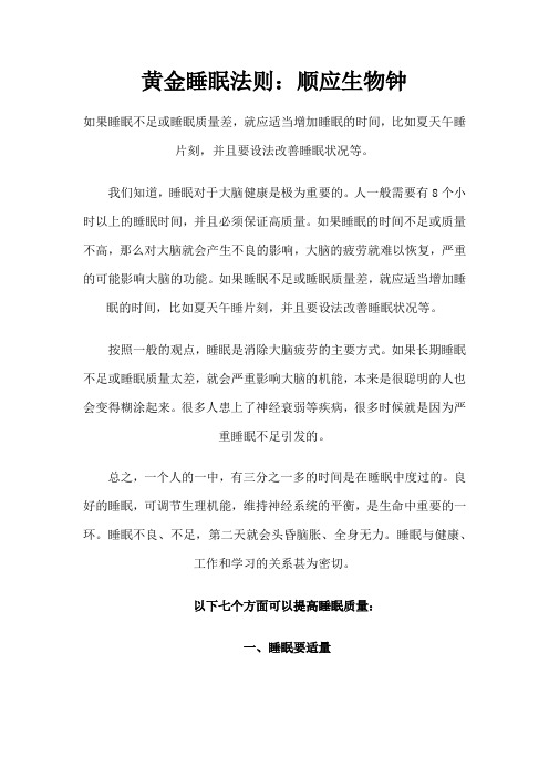 黄金睡眠法则