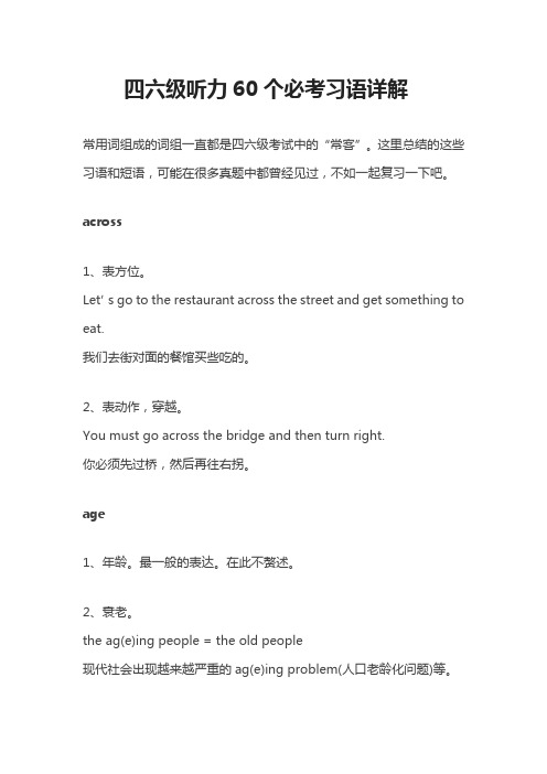 四六级听力60个必考习语详解