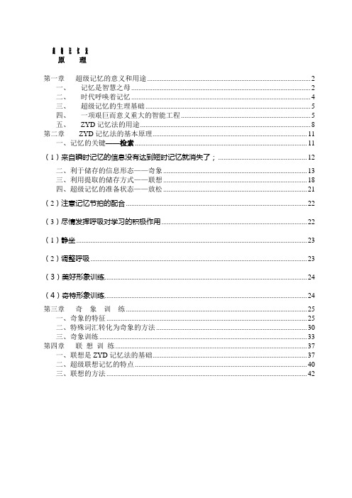 超_级_记_忆_法