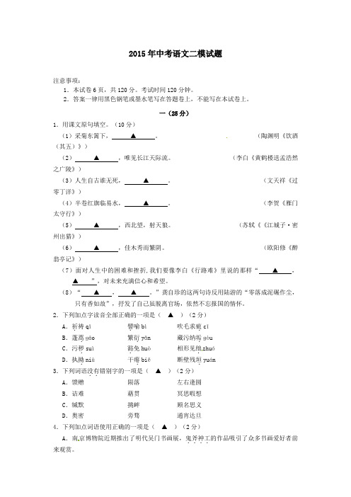 江苏2015年中考模拟考试语文二模试题