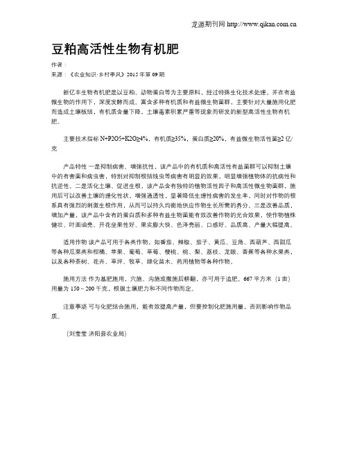 豆粕高活性生物有机肥