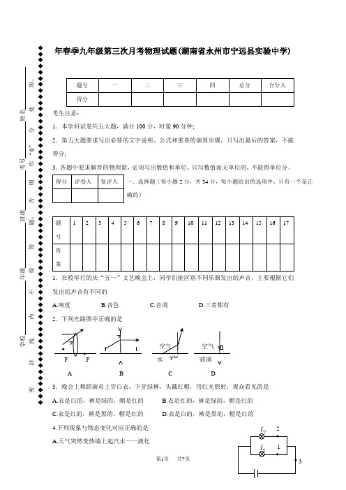 九年级物理下学期5月月考试题及答案