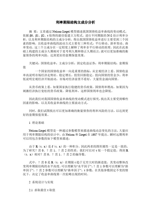 利率期限结构主成分分析