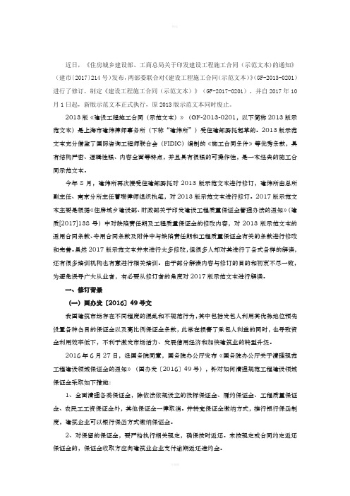 对新版《建设工程施工合同示范文本》的解读
