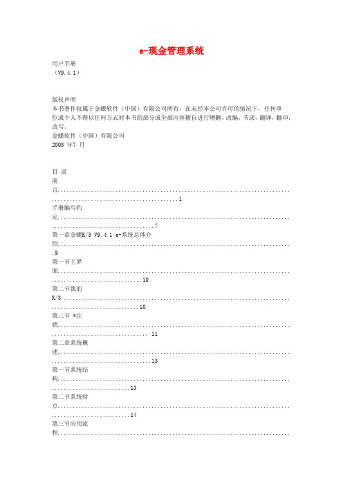金碟现金管理操作