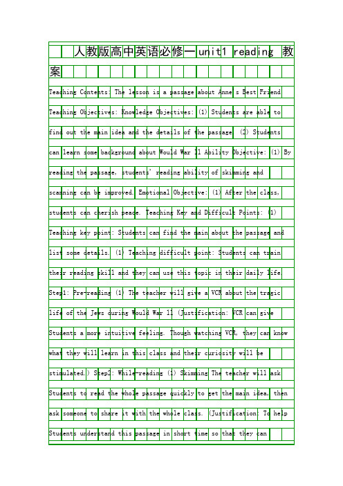 人教版高中英语必修一unit1 reading 教案