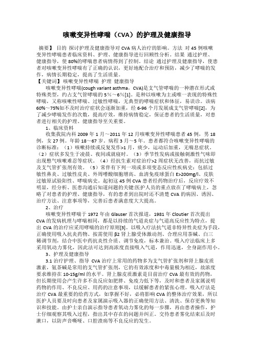 咳嗽变异性哮喘(CVA)的护理及健康指导