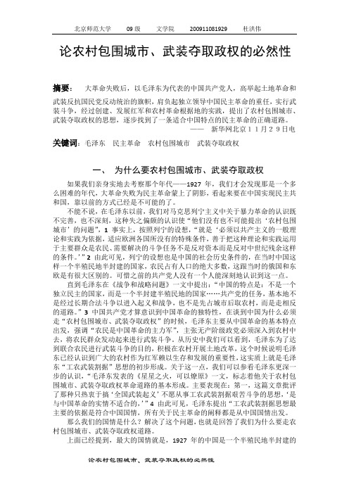 论农村包围城市