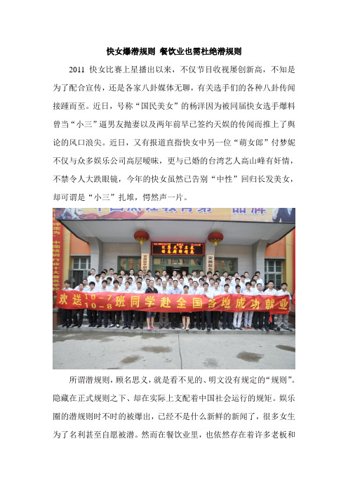 快女爆潜规则 餐饮业也需杜绝潜规则