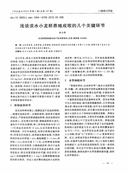 浅谈淡水小龙虾养殖成败的几个关键环节