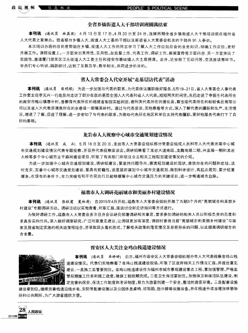 省人大常委会人代室开展“走基层访代表”活动