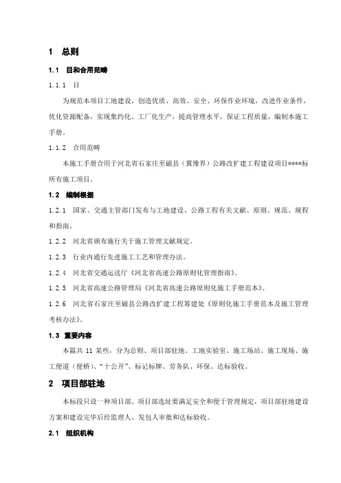 公路工地建设标准化施工手册样本