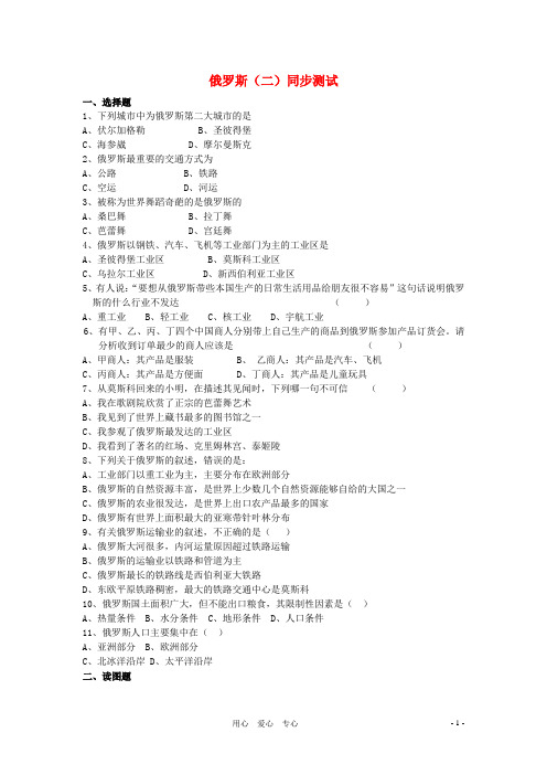 七年级地理下册 《俄罗斯(二)》同步测试 商务星球版