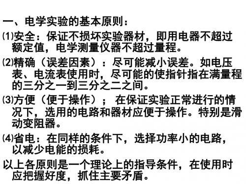 电学实验PPT课件