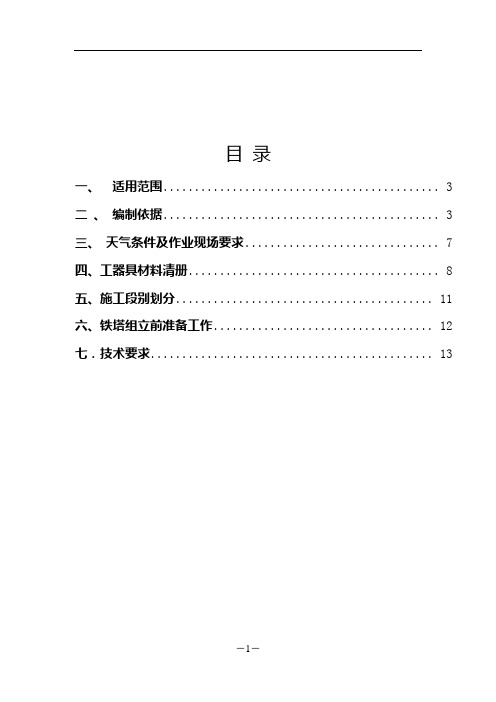 铁塔组立作业指导书