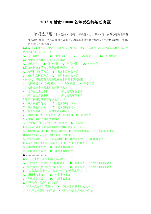 2013公基真题