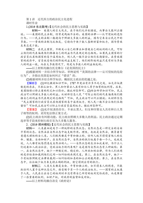 2017届高考历史岳麓版一轮过关检测选修2.1近代西方的政治民主化进程(含解析)