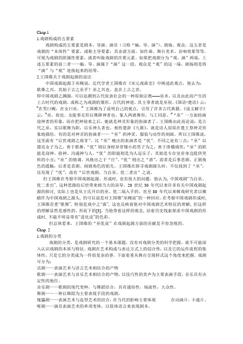 戏剧概论复习纲要