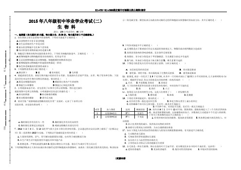 2015年八年级生物科初中毕业学业考试试卷及答案