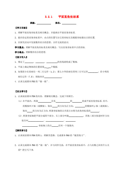 广东省河源市和平县合水镇八年级数学上册 3.2 平面直角坐标系导学案(无答案)(新版)北师大版