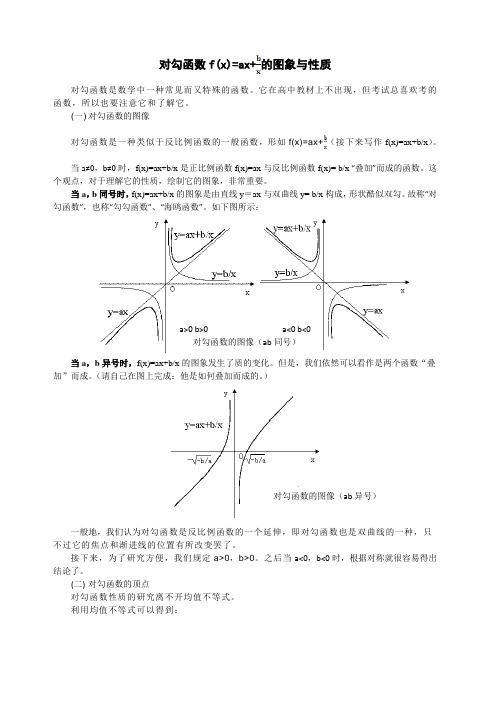 对勾函数全面解析