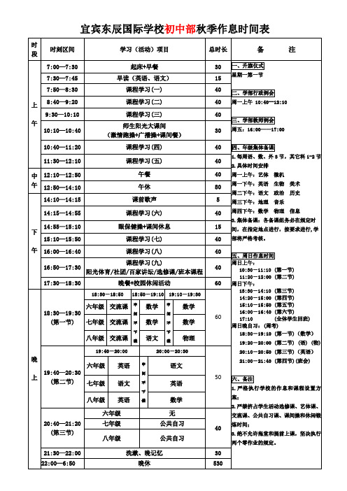 作息时间表