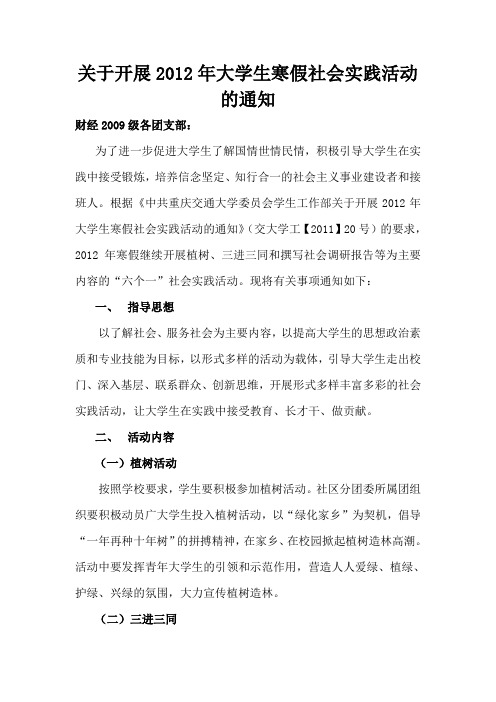 关于开展2012年大学生寒假社会实践活动的通知1
