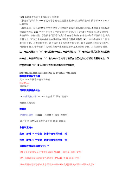 《教育部关于公布2009年度高等学校专业设置备案或审批结果的通知》