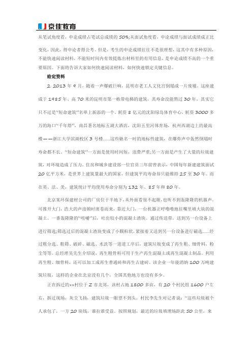 2015河南省考申论高效备考之快速阅读材料
