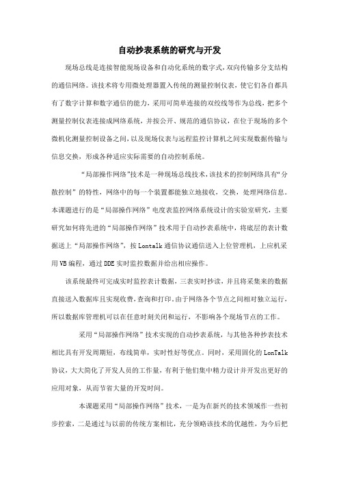 自动抄表系统的研究与开发